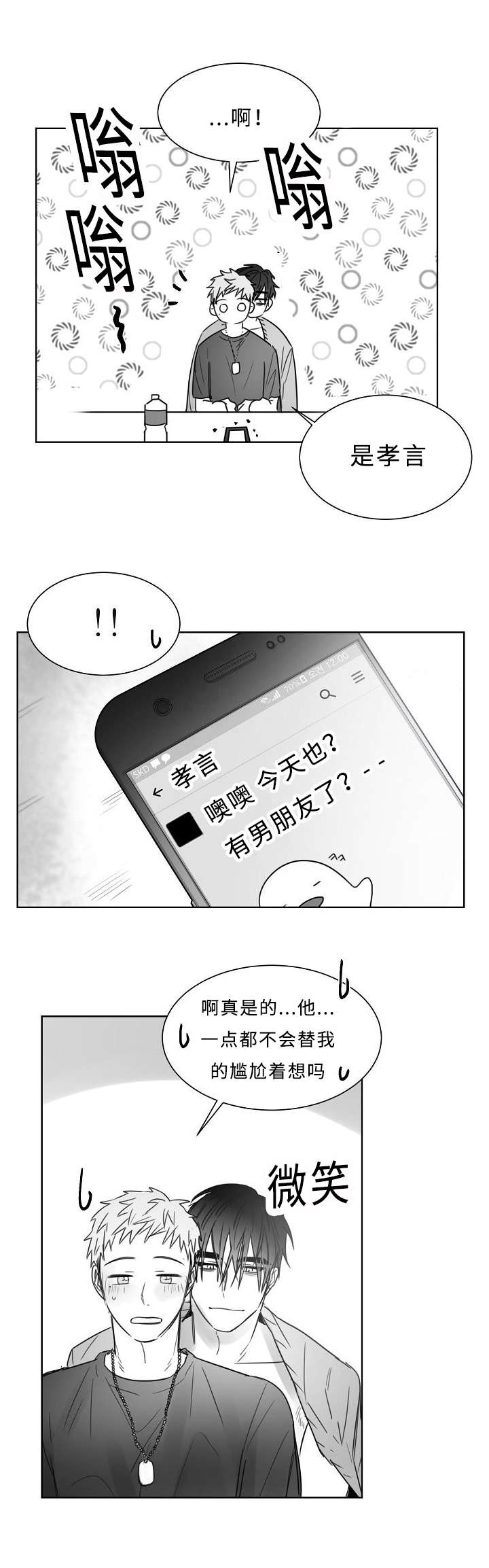 《千纸鹤/柳云鹤》漫画最新章节第29话免费下拉式在线观看章节第【5】张图片