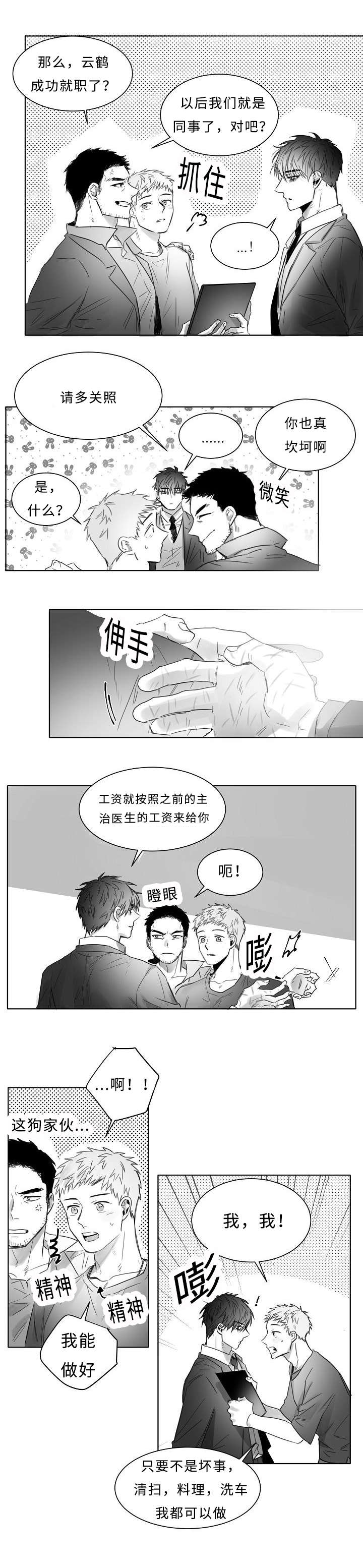 《千纸鹤/柳云鹤》漫画最新章节第14话免费下拉式在线观看章节第【7】张图片