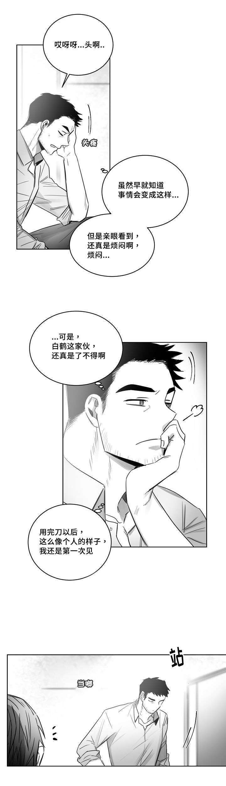 《千纸鹤/柳云鹤》漫画最新章节第30话免费下拉式在线观看章节第【9】张图片