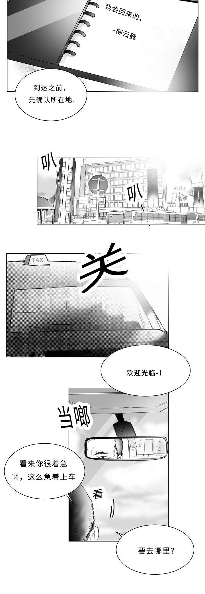 《千纸鹤/柳云鹤》漫画最新章节第8话免费下拉式在线观看章节第【9】张图片