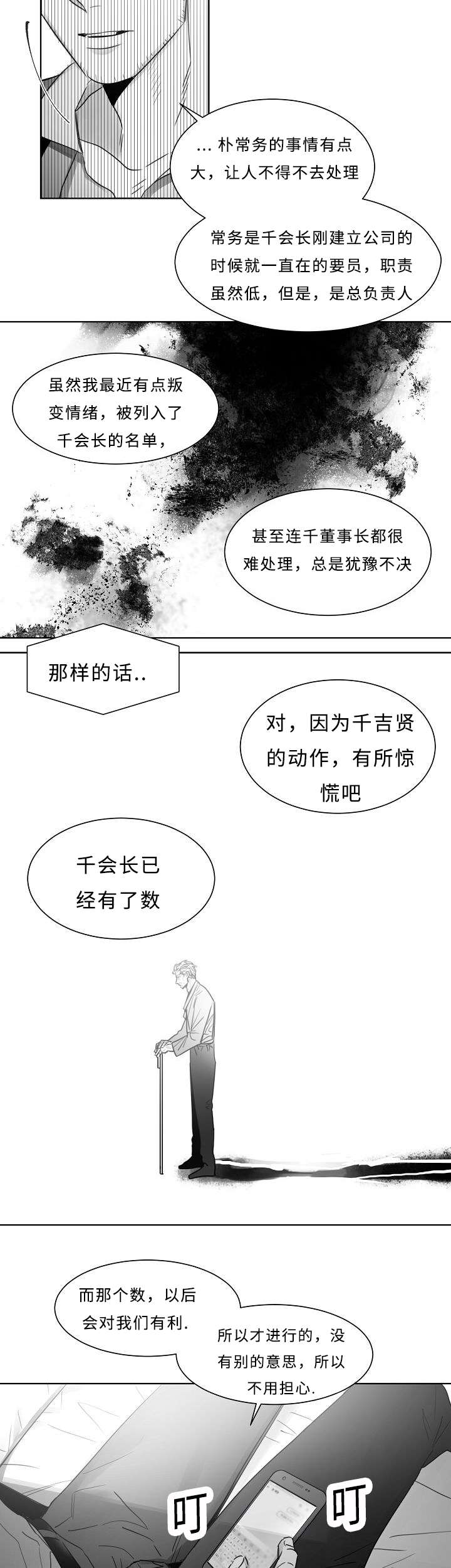 《千纸鹤/柳云鹤》漫画最新章节第28话免费下拉式在线观看章节第【5】张图片