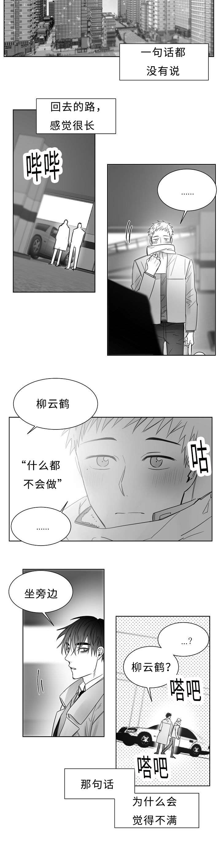 《千纸鹤/柳云鹤》漫画最新章节第22话免费下拉式在线观看章节第【9】张图片