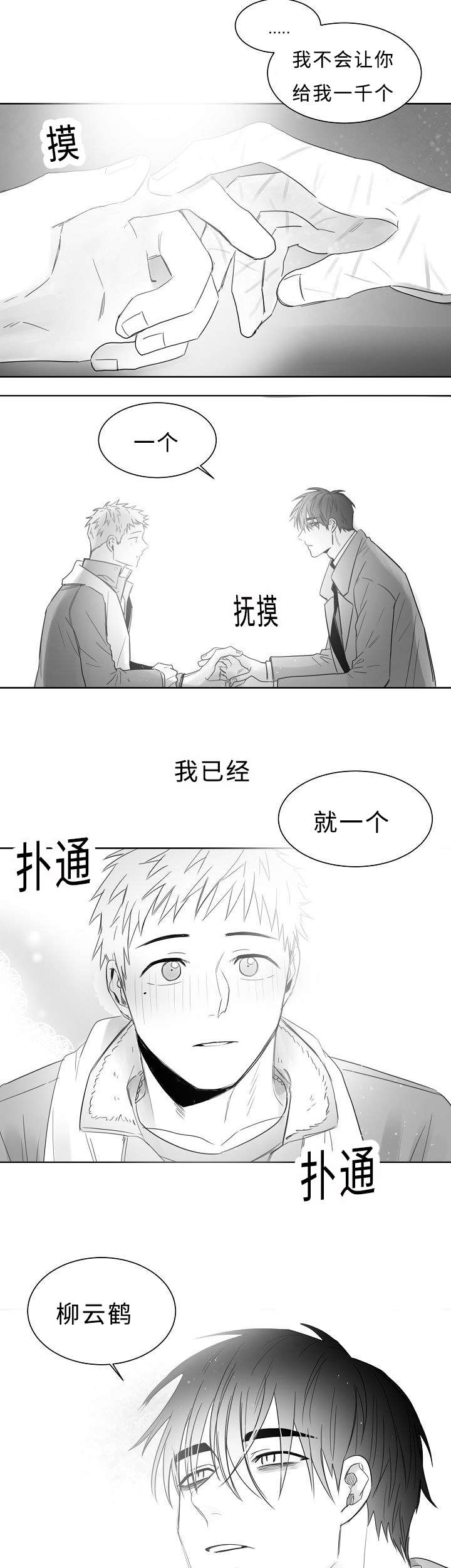 《千纸鹤/柳云鹤》漫画最新章节第21话免费下拉式在线观看章节第【15】张图片