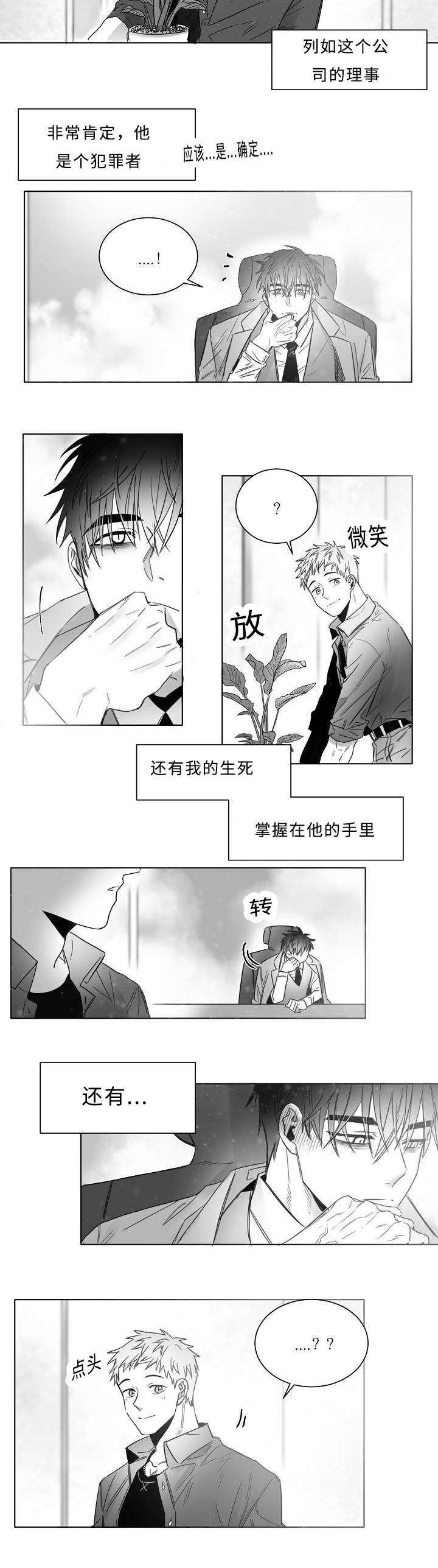 《千纸鹤/柳云鹤》漫画最新章节第16话免费下拉式在线观看章节第【7】张图片