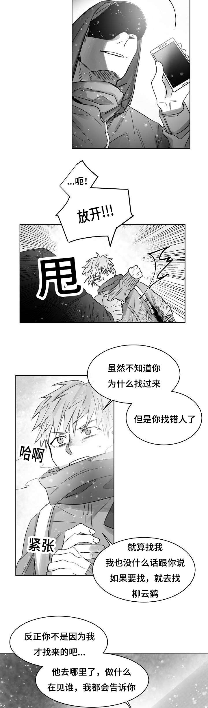 《千纸鹤/柳云鹤》漫画最新章节第33话免费下拉式在线观看章节第【7】张图片