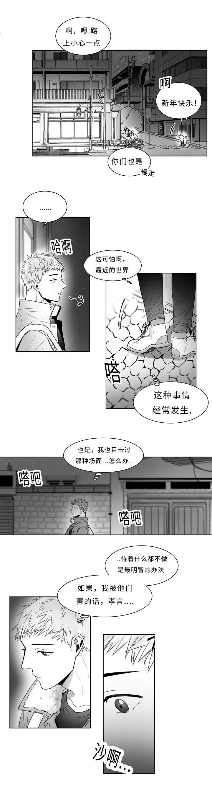 《千纸鹤/柳云鹤》漫画最新章节第3话免费下拉式在线观看章节第【21】张图片