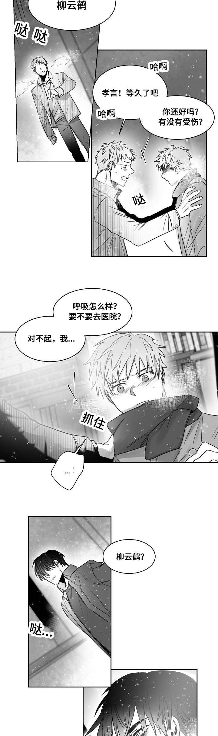 《千纸鹤/柳云鹤》漫画最新章节第34话免费下拉式在线观看章节第【19】张图片