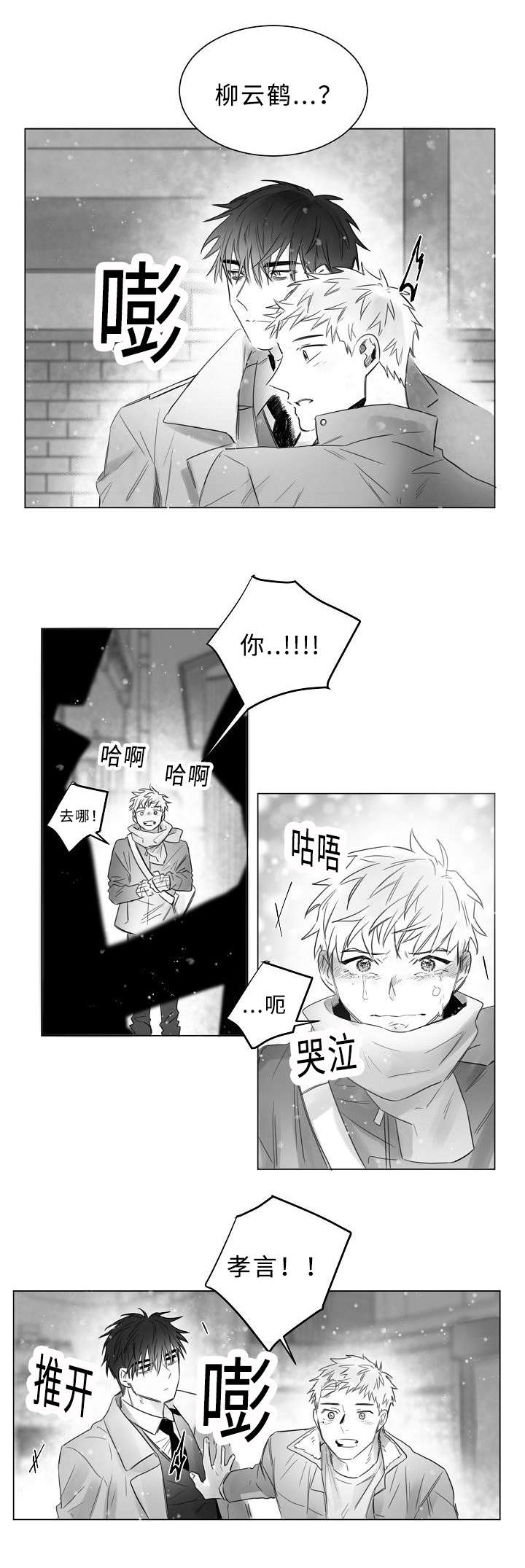 《千纸鹤/柳云鹤》漫画最新章节第10话免费下拉式在线观看章节第【1】张图片