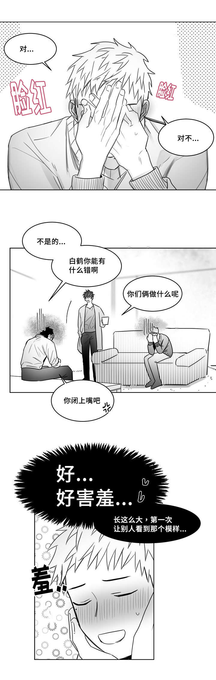 《千纸鹤/柳云鹤》漫画最新章节第30话免费下拉式在线观看章节第【1】张图片