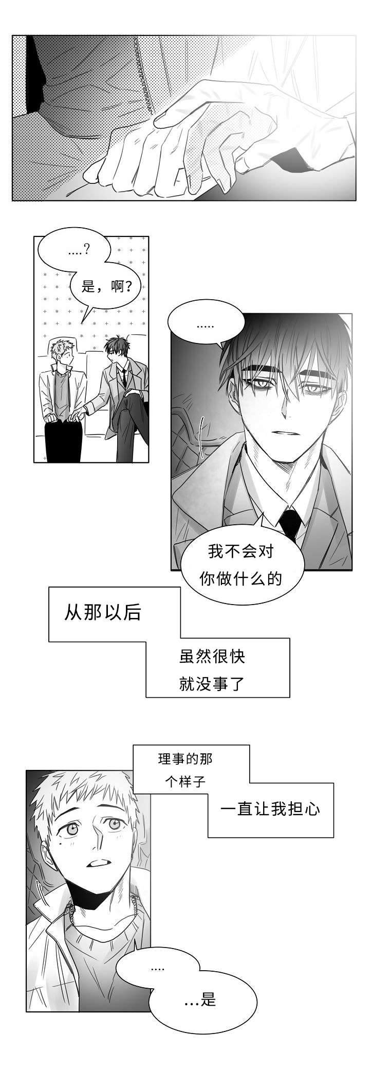 《千纸鹤/柳云鹤》漫画最新章节第18话免费下拉式在线观看章节第【5】张图片