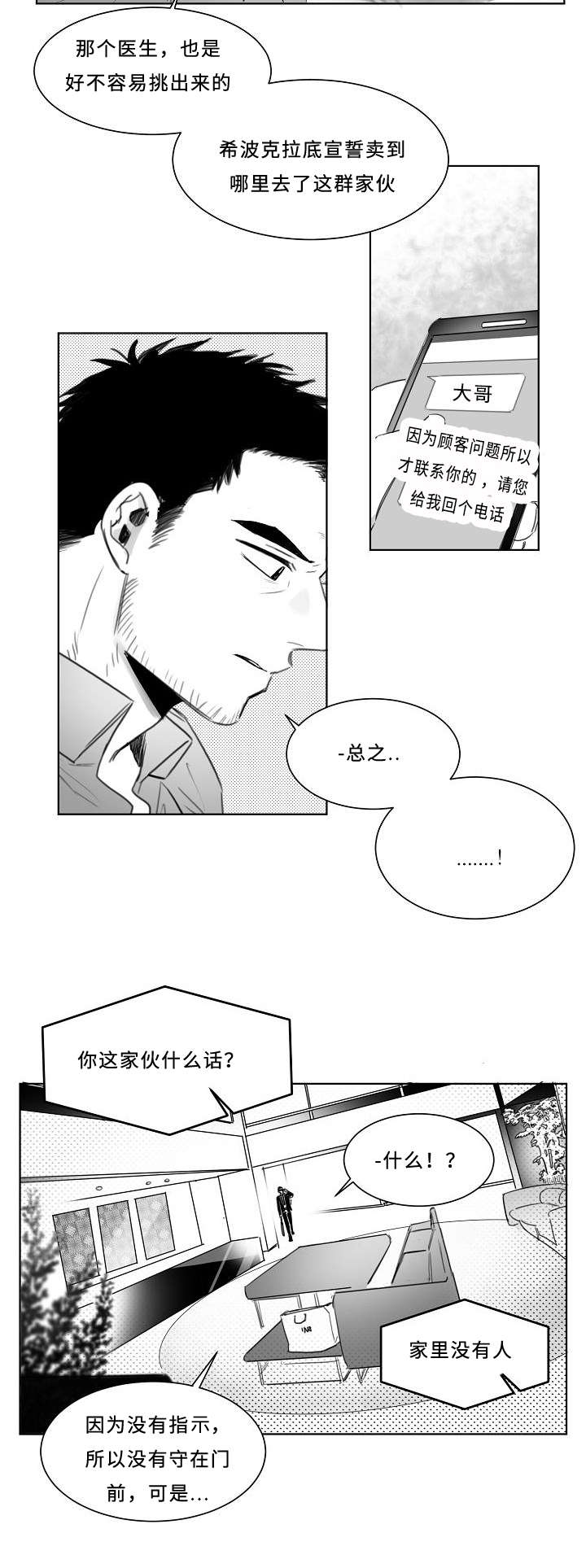 《千纸鹤/柳云鹤》漫画最新章节第8话免费下拉式在线观看章节第【5】张图片