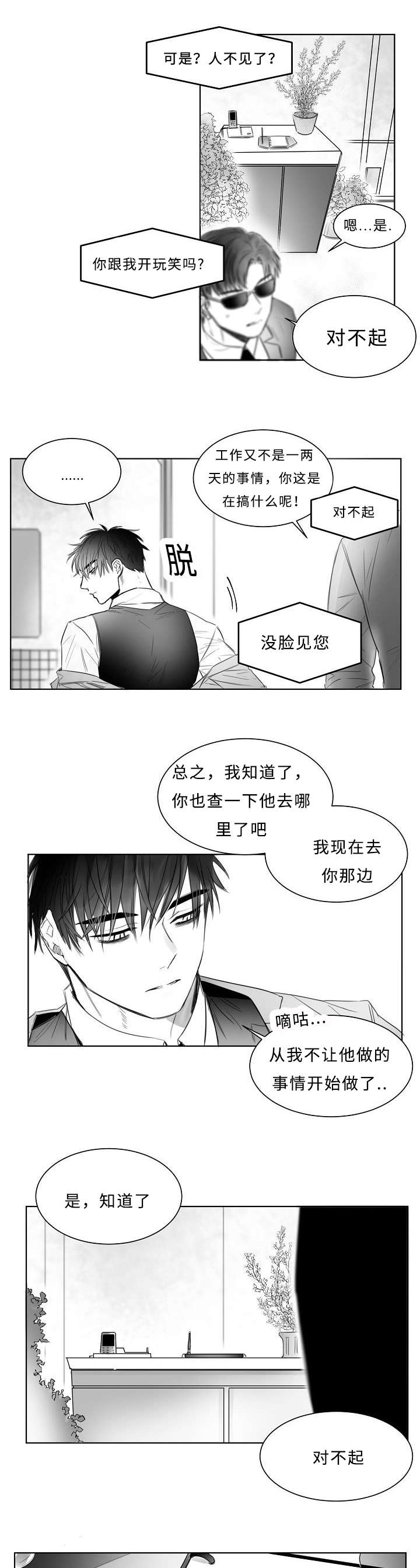 《千纸鹤/柳云鹤》漫画最新章节第8话免费下拉式在线观看章节第【7】张图片