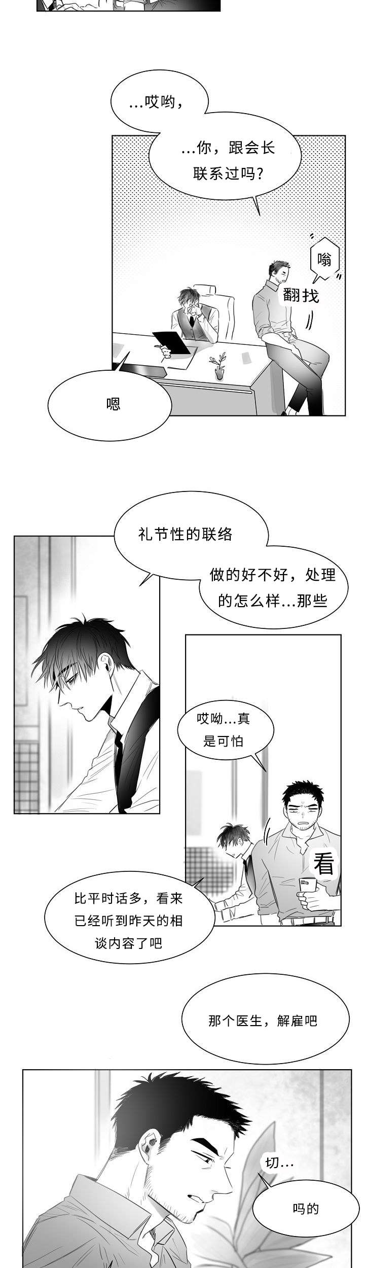 《千纸鹤/柳云鹤》漫画最新章节第8话免费下拉式在线观看章节第【3】张图片