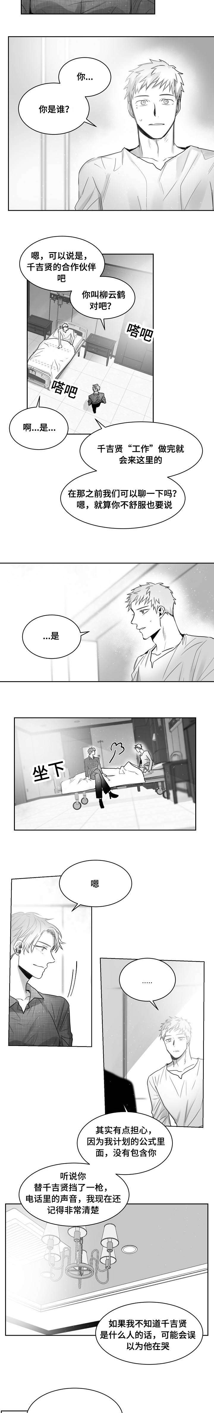 《千纸鹤/柳云鹤》漫画最新章节第45话免费下拉式在线观看章节第【5】张图片