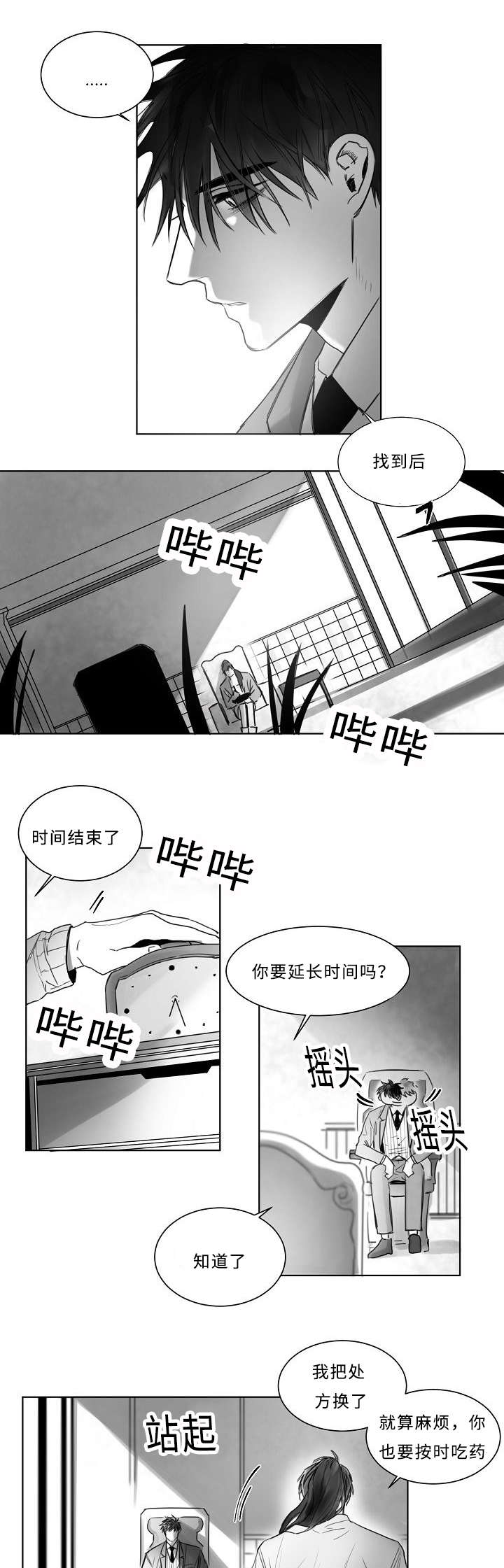 《千纸鹤/柳云鹤》漫画最新章节第3话免费下拉式在线观看章节第【9】张图片