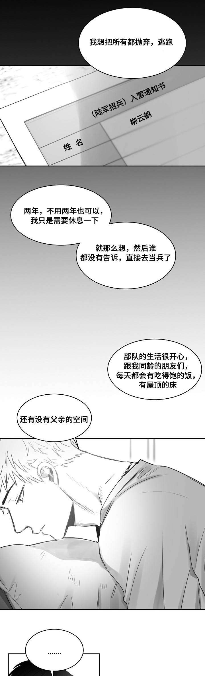 《千纸鹤/柳云鹤》漫画最新章节第36话免费下拉式在线观看章节第【19】张图片