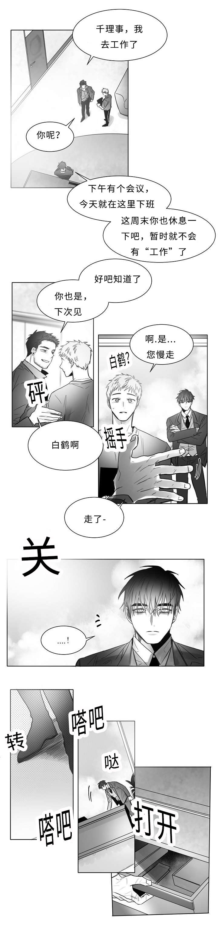 《千纸鹤/柳云鹤》漫画最新章节第15话免费下拉式在线观看章节第【13】张图片