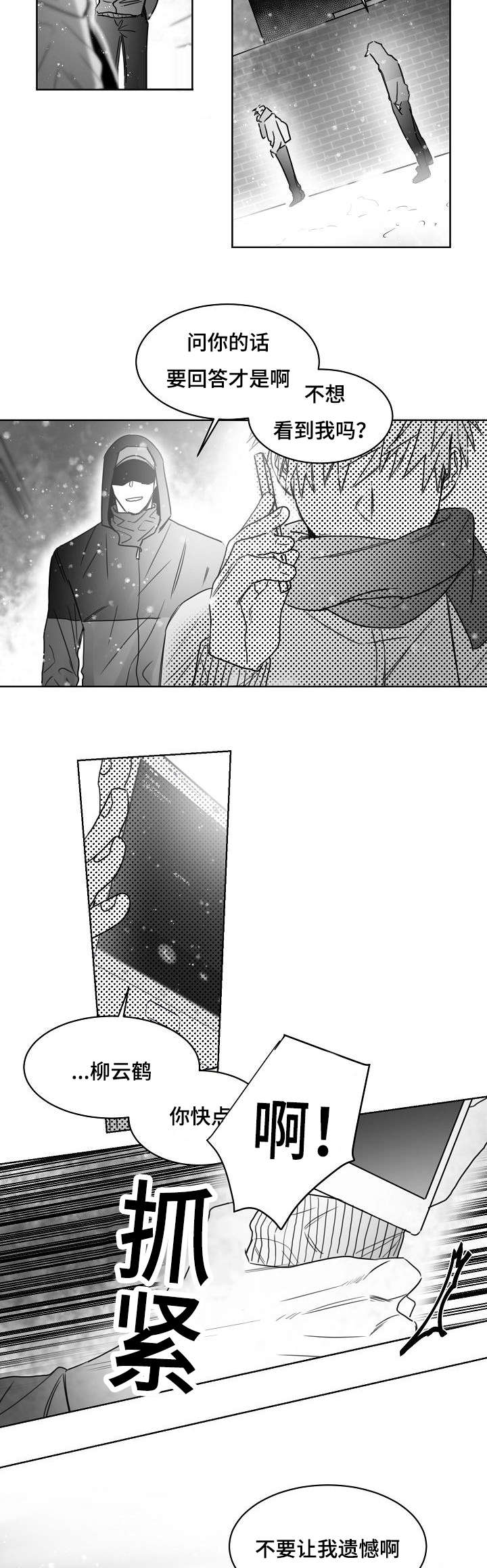 《千纸鹤/柳云鹤》漫画最新章节第33话免费下拉式在线观看章节第【3】张图片