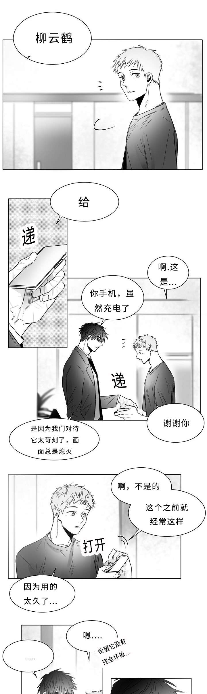 《千纸鹤/柳云鹤》漫画最新章节第15话免费下拉式在线观看章节第【15】张图片