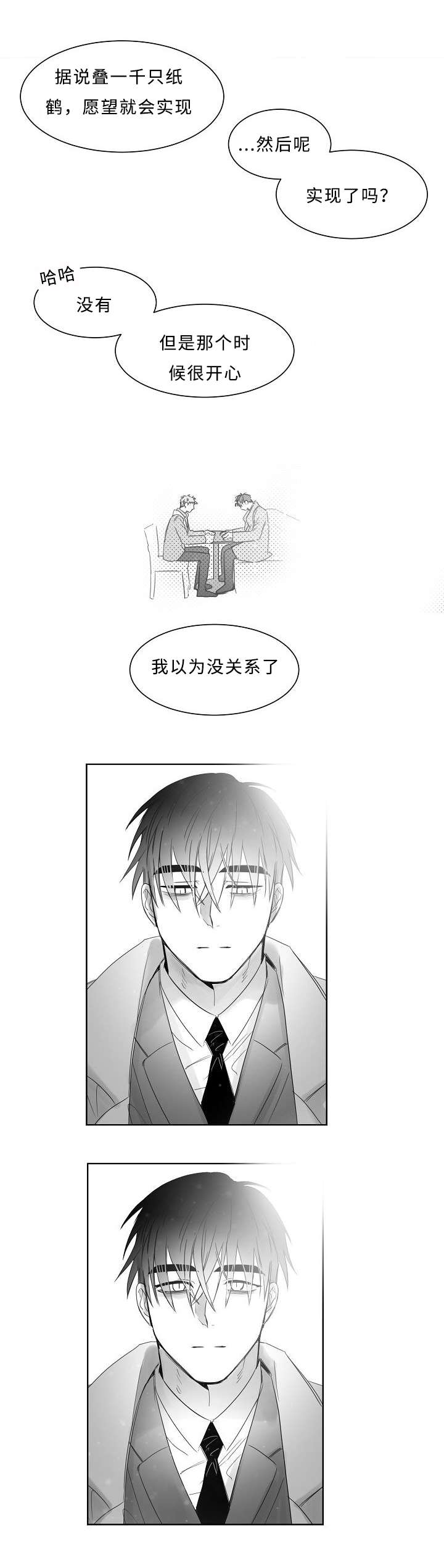 《千纸鹤/柳云鹤》漫画最新章节第21话免费下拉式在线观看章节第【11】张图片