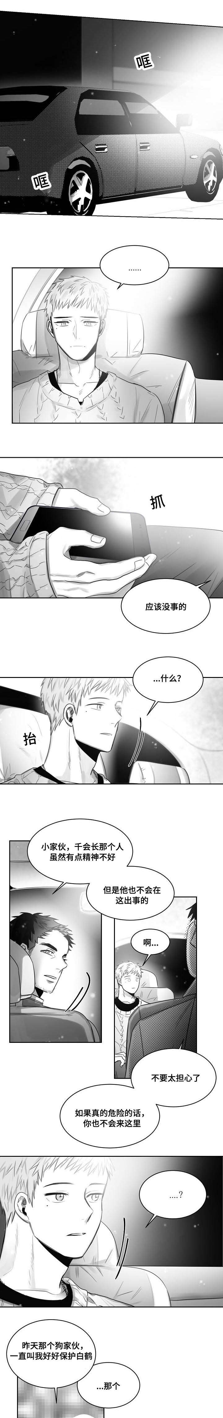 《千纸鹤/柳云鹤》漫画最新章节第40话免费下拉式在线观看章节第【5】张图片