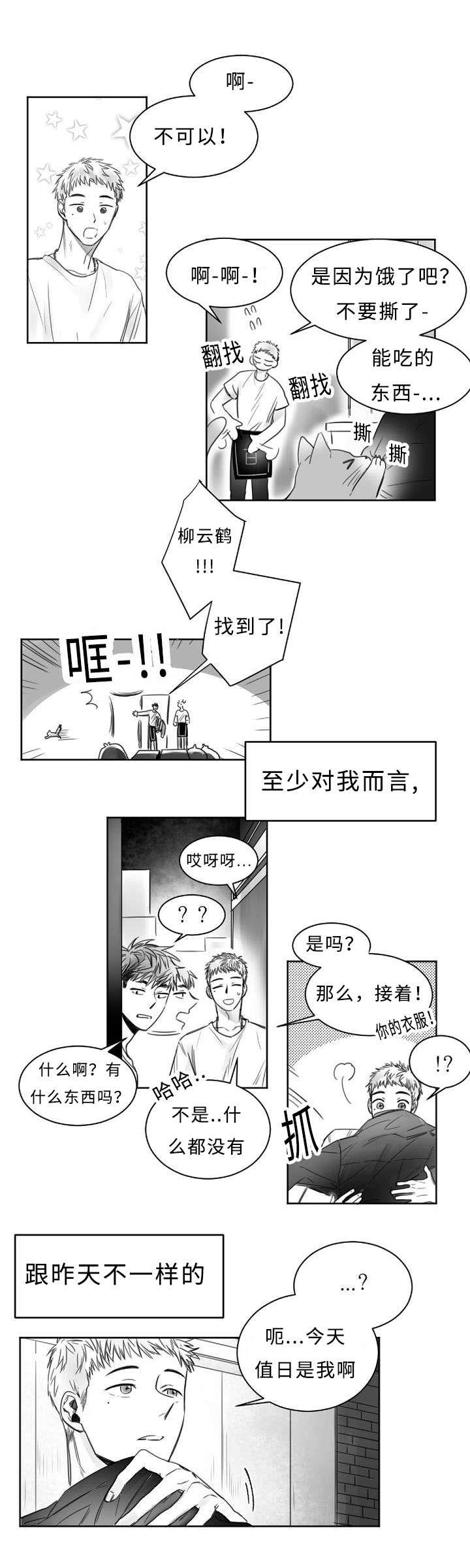 《千纸鹤/柳云鹤》漫画最新章节第1话免费下拉式在线观看章节第【3】张图片