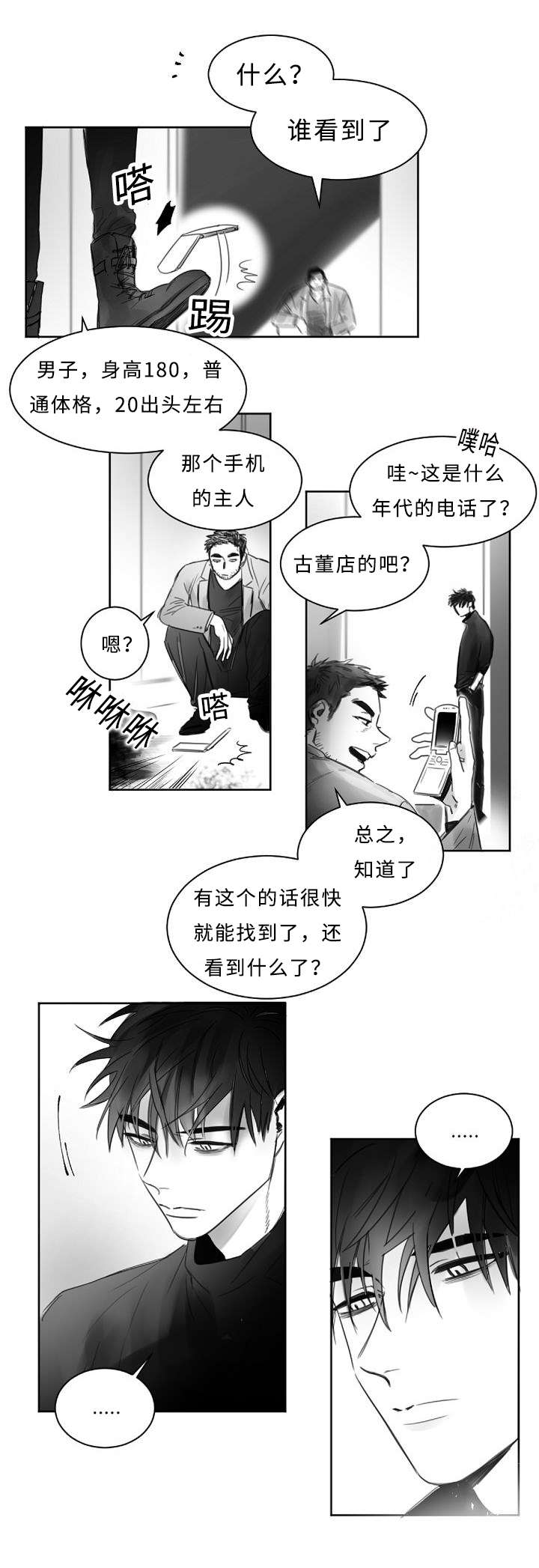 《千纸鹤/柳云鹤》漫画最新章节第1话免费下拉式在线观看章节第【19】张图片