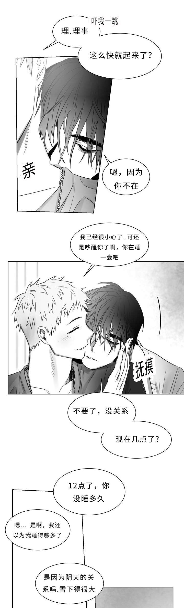 《千纸鹤/柳云鹤》漫画最新章节第29话免费下拉式在线观看章节第【1】张图片