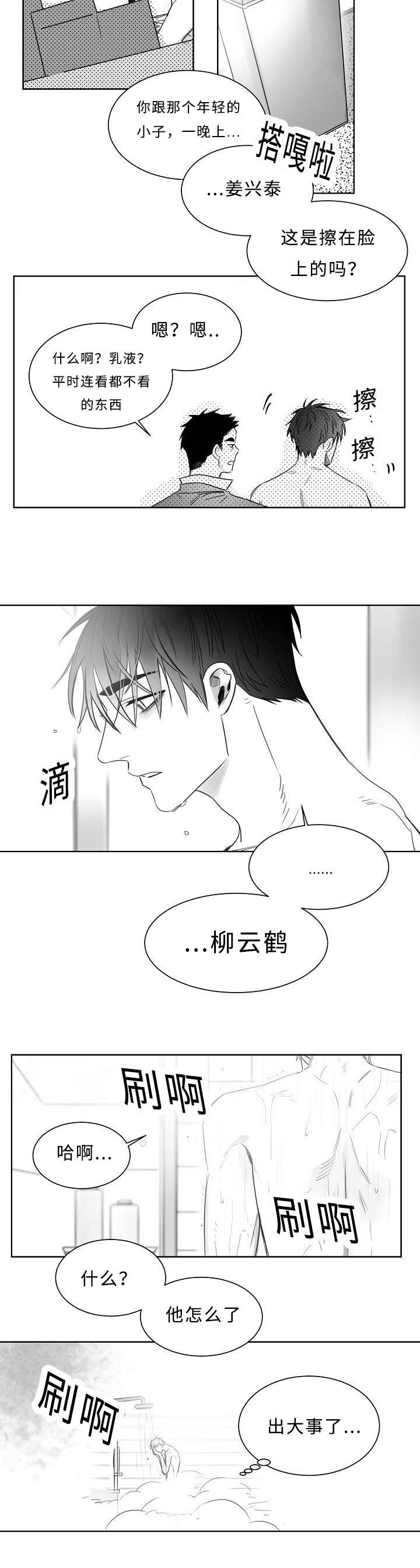 《千纸鹤/柳云鹤》漫画最新章节第19话免费下拉式在线观看章节第【19】张图片