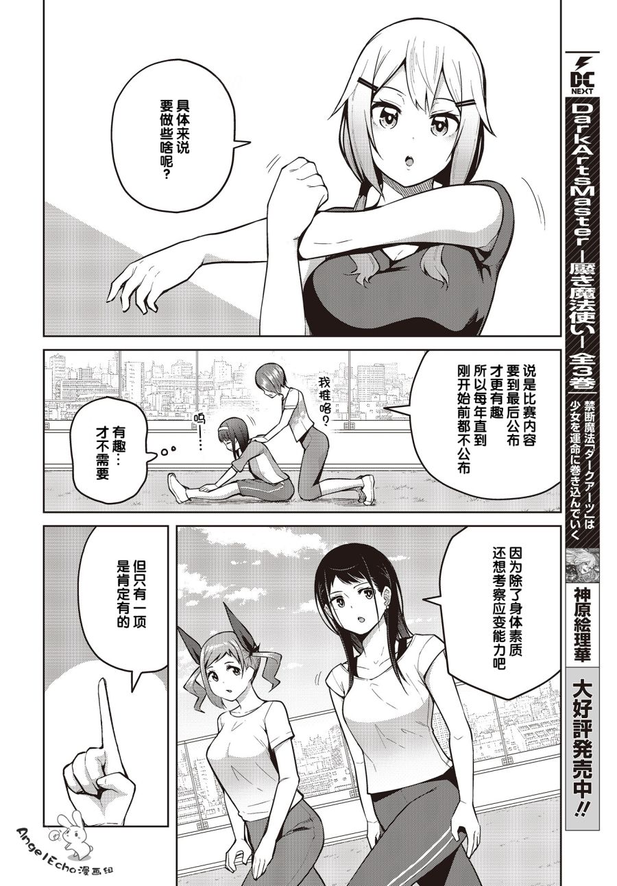 《多田依小姐不会夸奖！》漫画最新章节第8话免费下拉式在线观看章节第【6】张图片