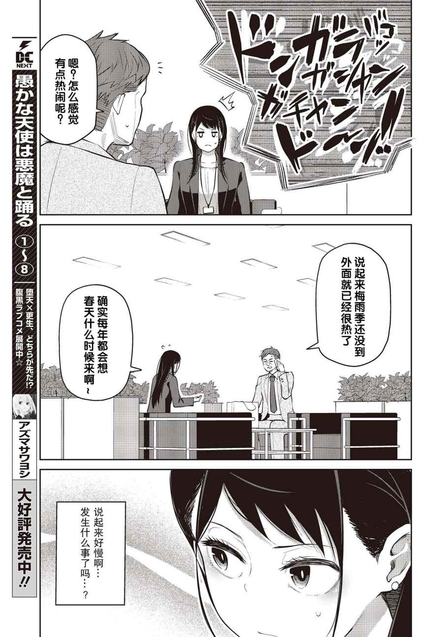 《多田依小姐不会夸奖！》漫画最新章节第6话 旁边的新人也没能夸奖！免费下拉式在线观看章节第【15】张图片