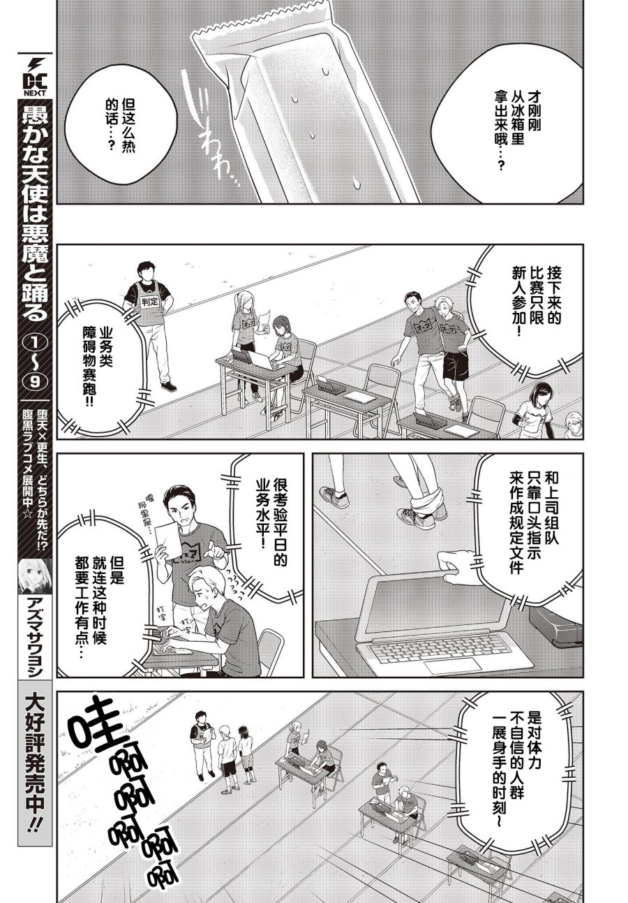 《多田依小姐不会夸奖！》漫画最新章节第10话 废柴三人组无法被夸奖！？（3）免费下拉式在线观看章节第【9】张图片