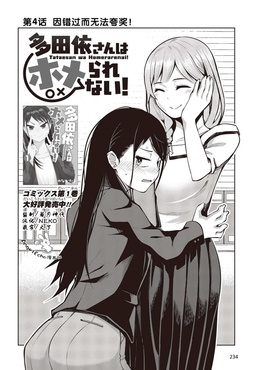 《多田依小姐不会夸奖！》漫画最新章节第4话免费下拉式在线观看章节第【2】张图片