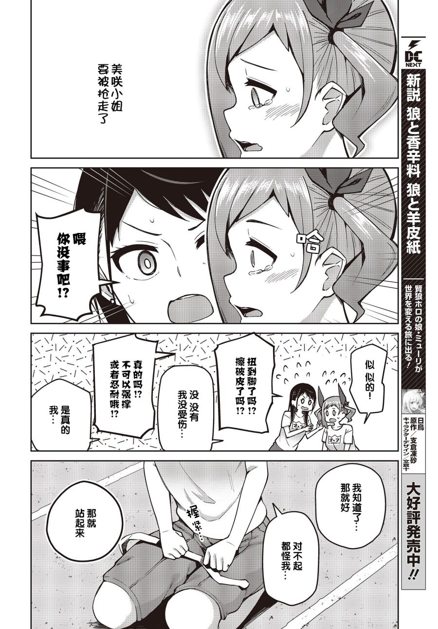 《多田依小姐不会夸奖！》漫画最新章节第10话 废柴三人组无法被夸奖！？（3）免费下拉式在线观看章节第【22】张图片