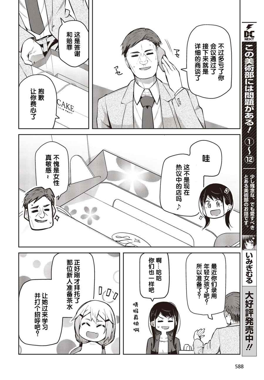 《多田依小姐不会夸奖！》漫画最新章节第6话 旁边的新人也没能夸奖！免费下拉式在线观看章节第【10】张图片