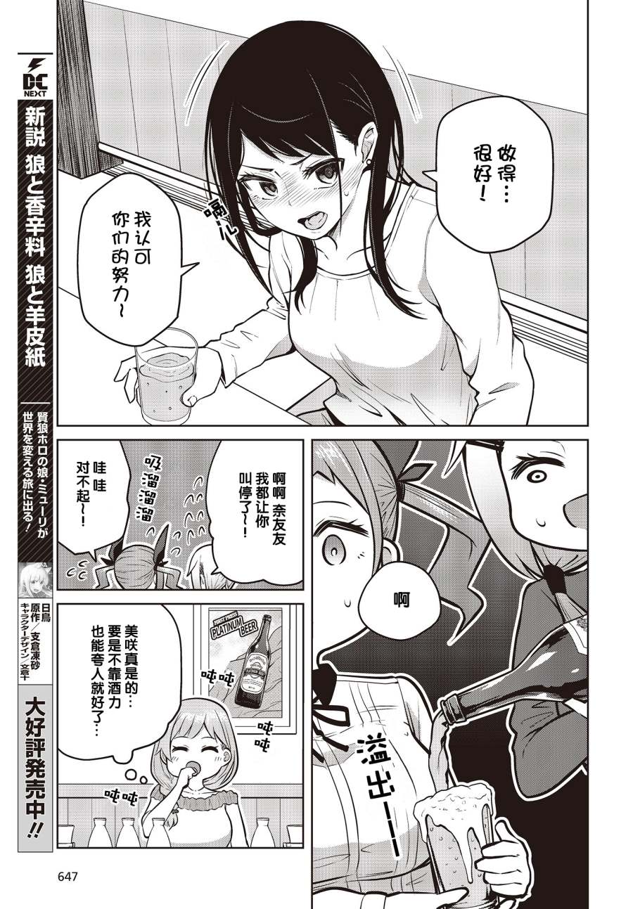 《多田依小姐不会夸奖！》漫画最新章节第7话 乱喝酒是不能被夸的！免费下拉式在线观看章节第【15】张图片