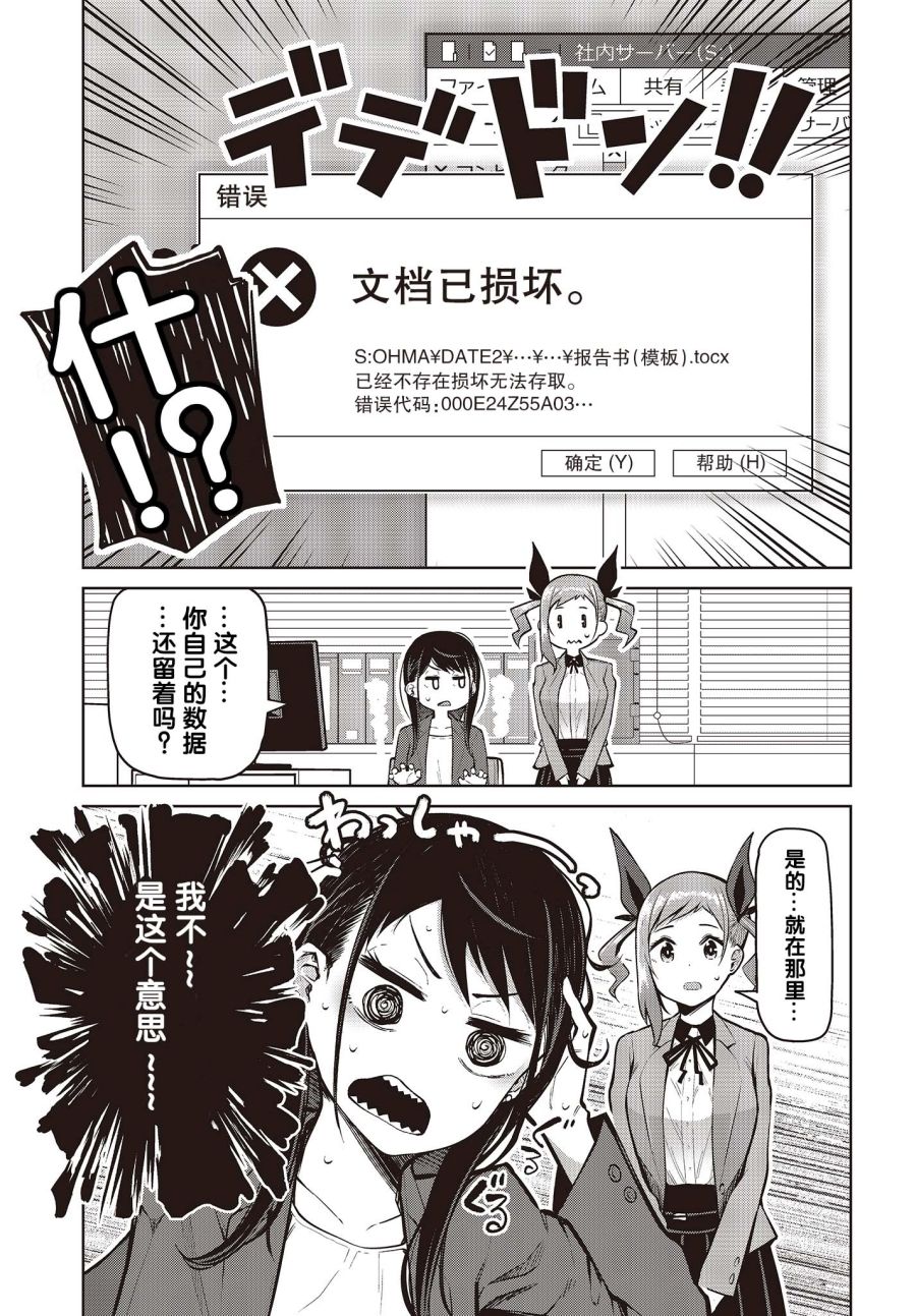 《多田依小姐不会夸奖！》漫画最新章节第3话 就算变得亲近了也无法夸奖免费下拉式在线观看章节第【25】张图片