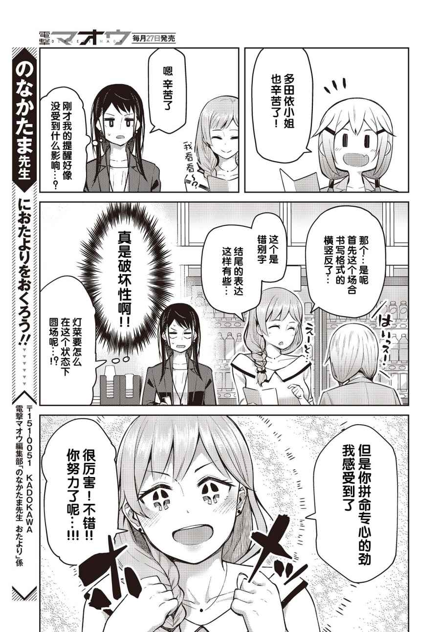 《多田依小姐不会夸奖！》漫画最新章节第6话 旁边的新人也没能夸奖！免费下拉式在线观看章节第【27】张图片