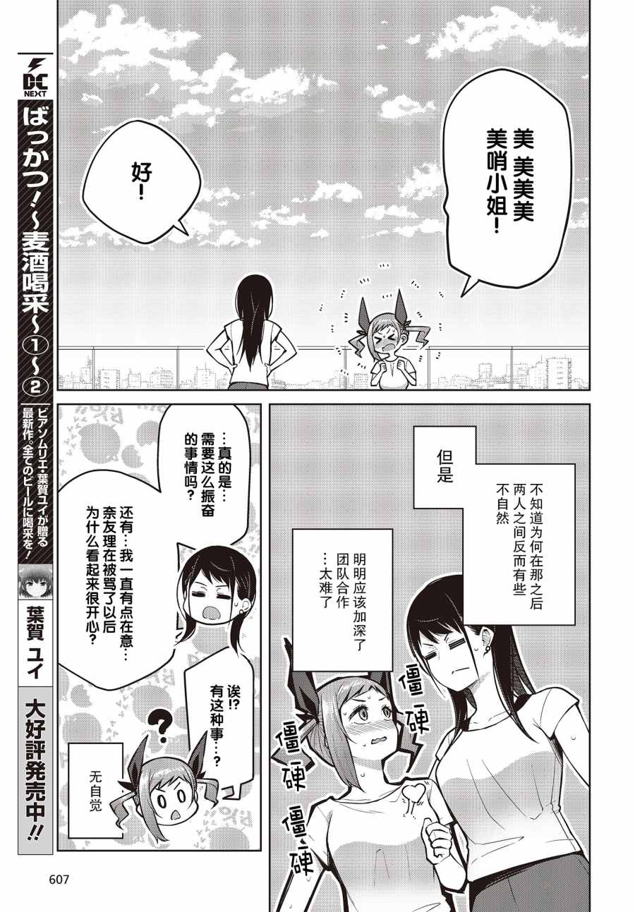 《多田依小姐不会夸奖！》漫画最新章节第9话 废柴三人组无法被夸奖！？（2）免费下拉式在线观看章节第【21】张图片