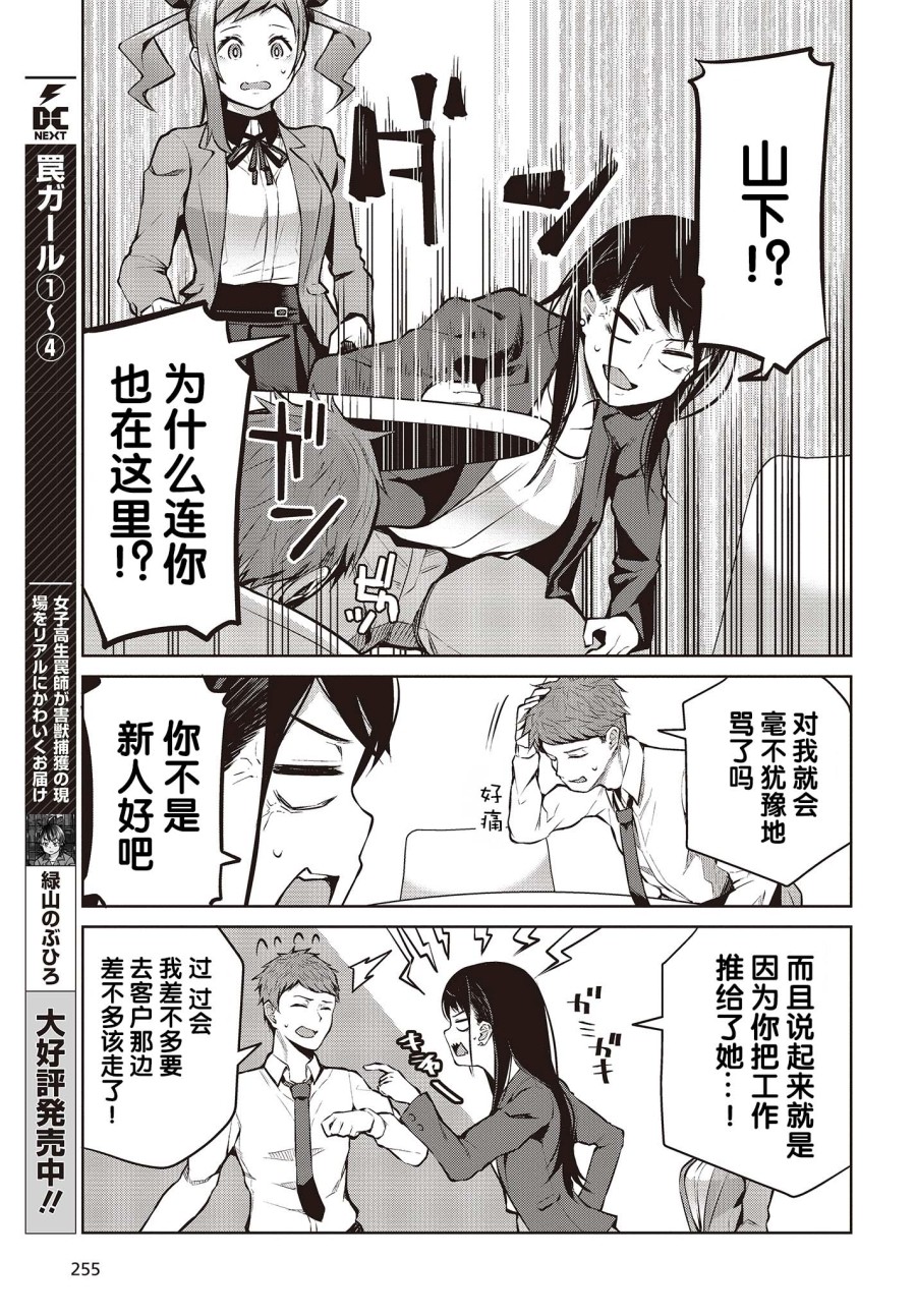 《多田依小姐不会夸奖！》漫画最新章节第4话免费下拉式在线观看章节第【22】张图片