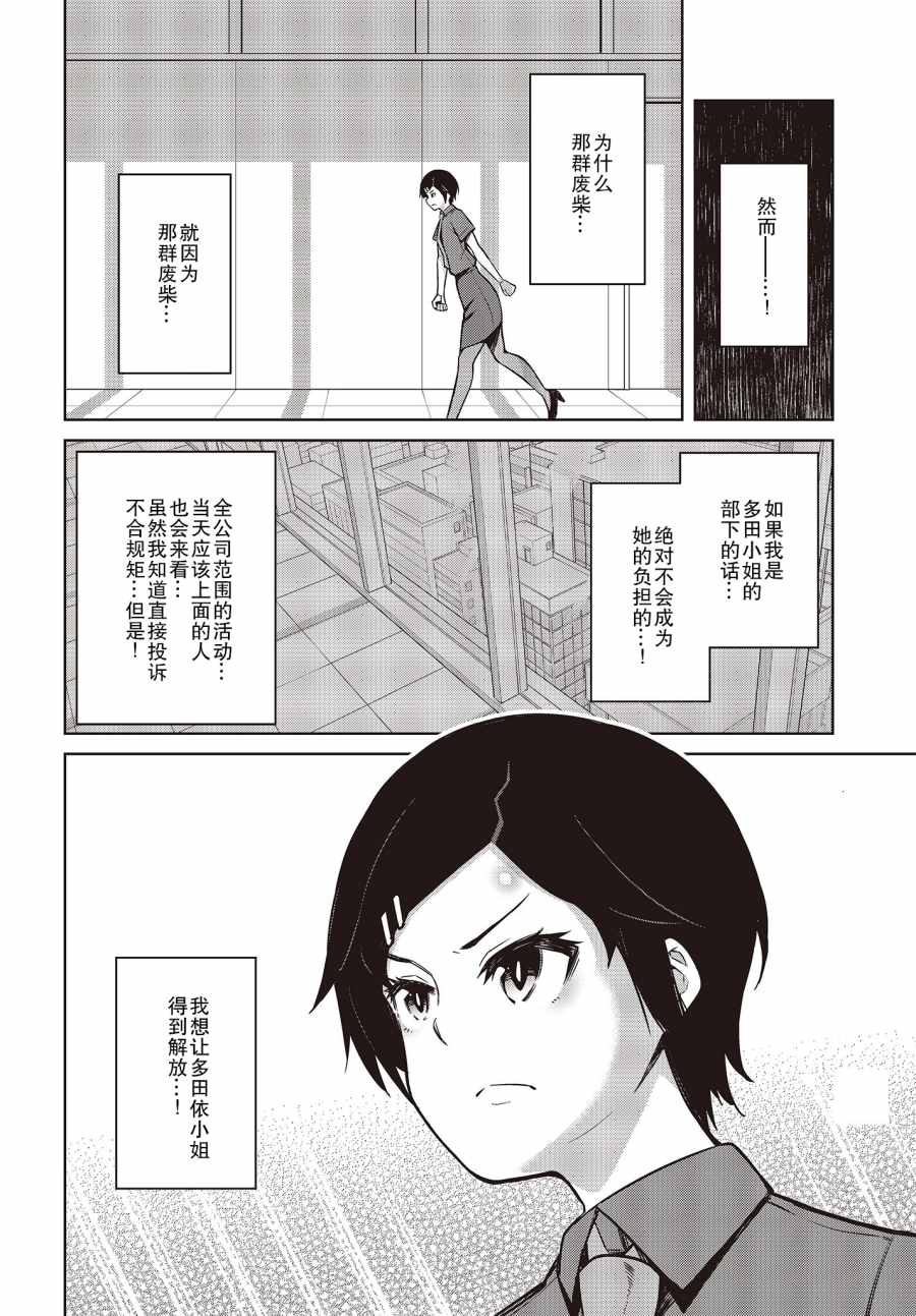 《多田依小姐不会夸奖！》漫画最新章节第9话 废柴三人组无法被夸奖！？（2）免费下拉式在线观看章节第【12】张图片