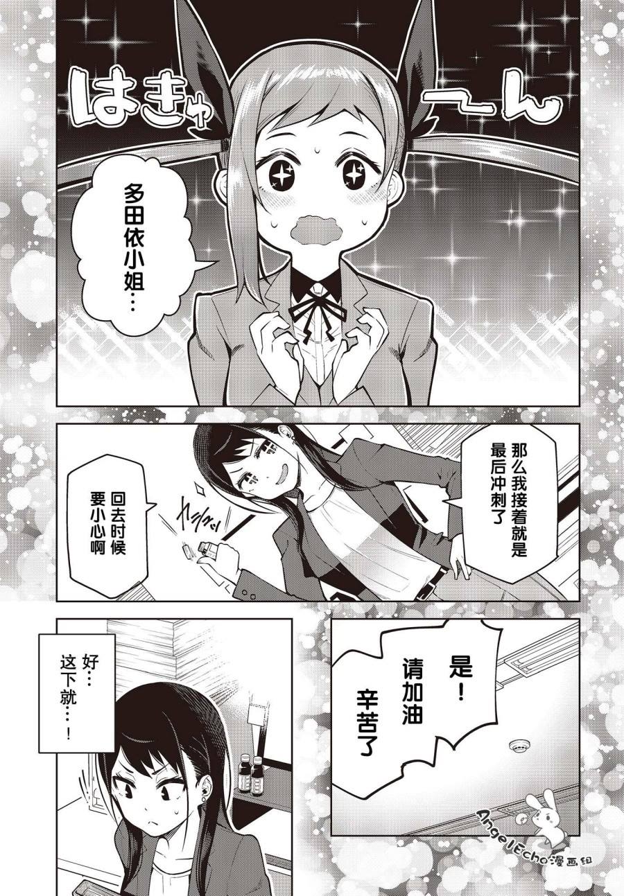 《多田依小姐不会夸奖！》漫画最新章节第2话 新人部下不会夸奖免费下拉式在线观看章节第【11】张图片