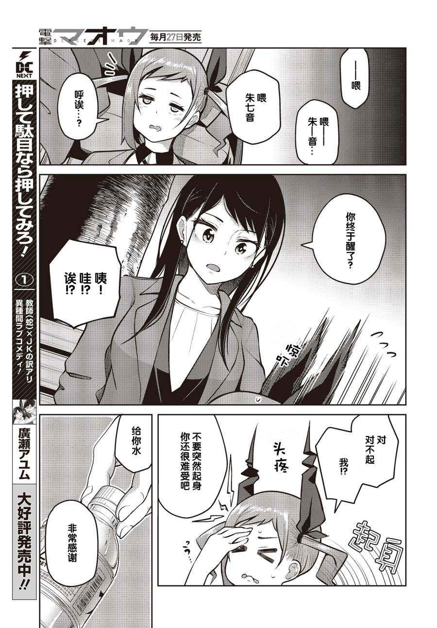 《多田依小姐不会夸奖！》漫画最新章节第7话 乱喝酒是不能被夸的！免费下拉式在线观看章节第【19】张图片