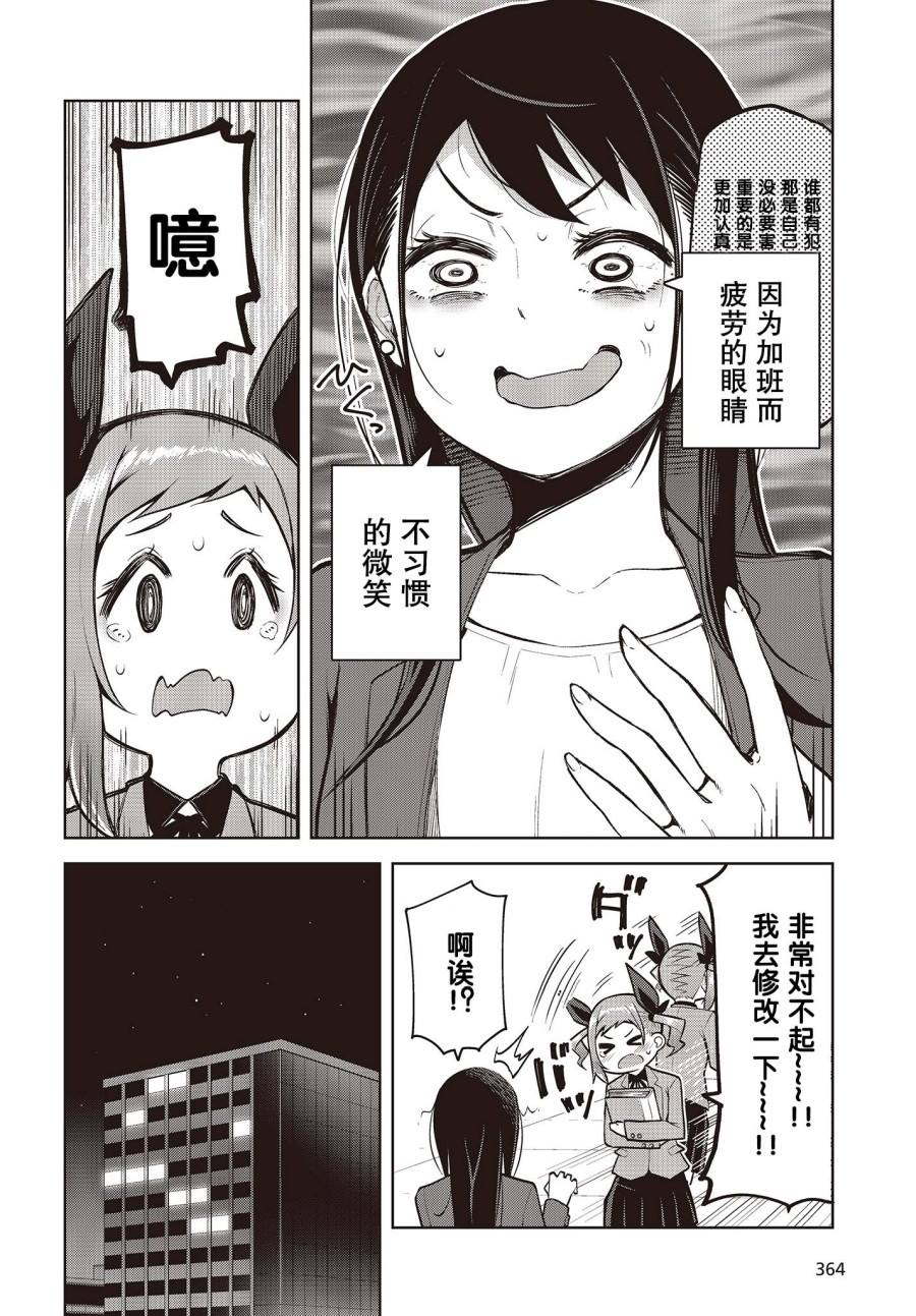 《多田依小姐不会夸奖！》漫画最新章节第2话 新人部下不会夸奖免费下拉式在线观看章节第【14】张图片