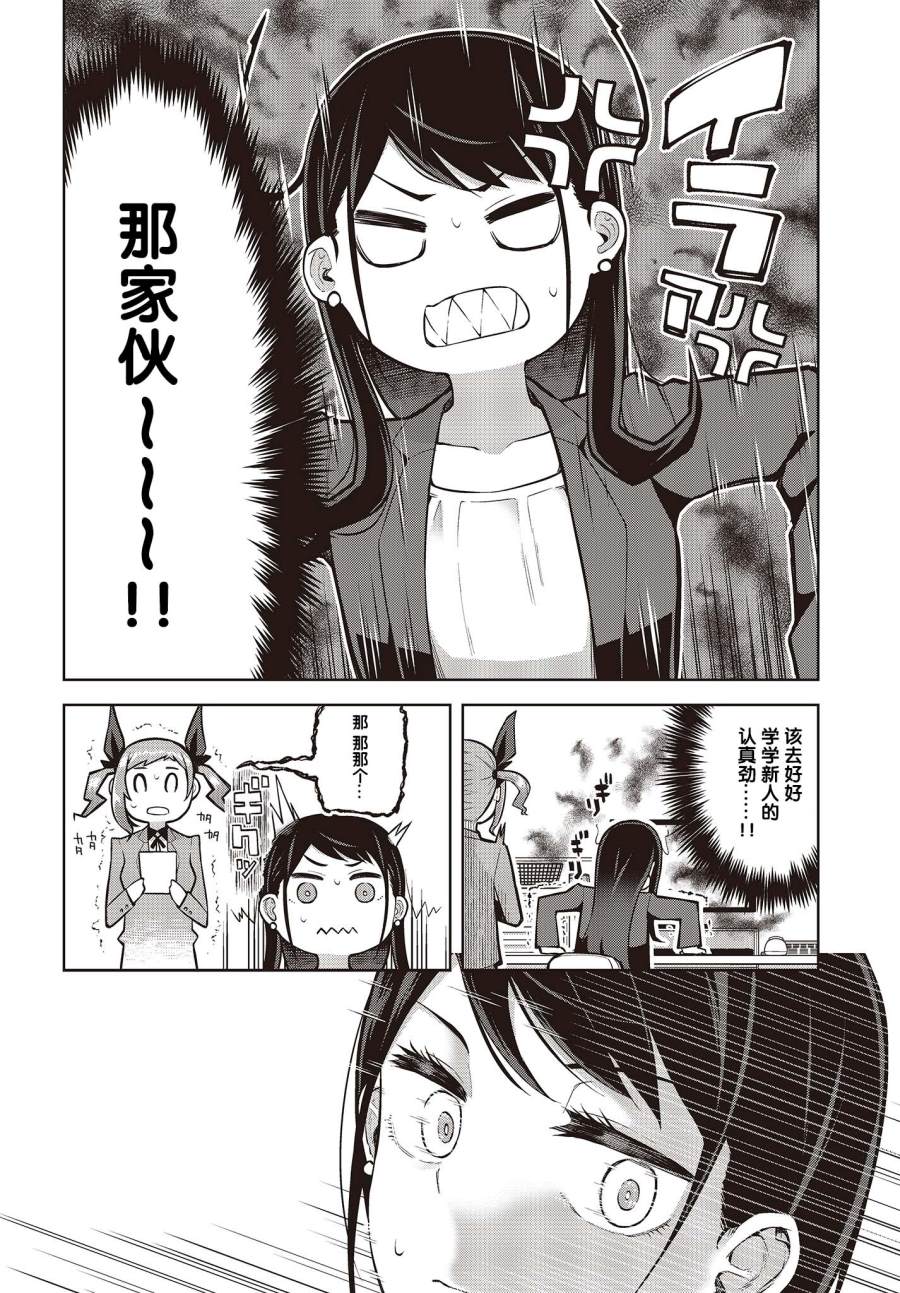 《多田依小姐不会夸奖！》漫画最新章节第1话 新人上司不会夸奖！免费下拉式在线观看章节第【27】张图片