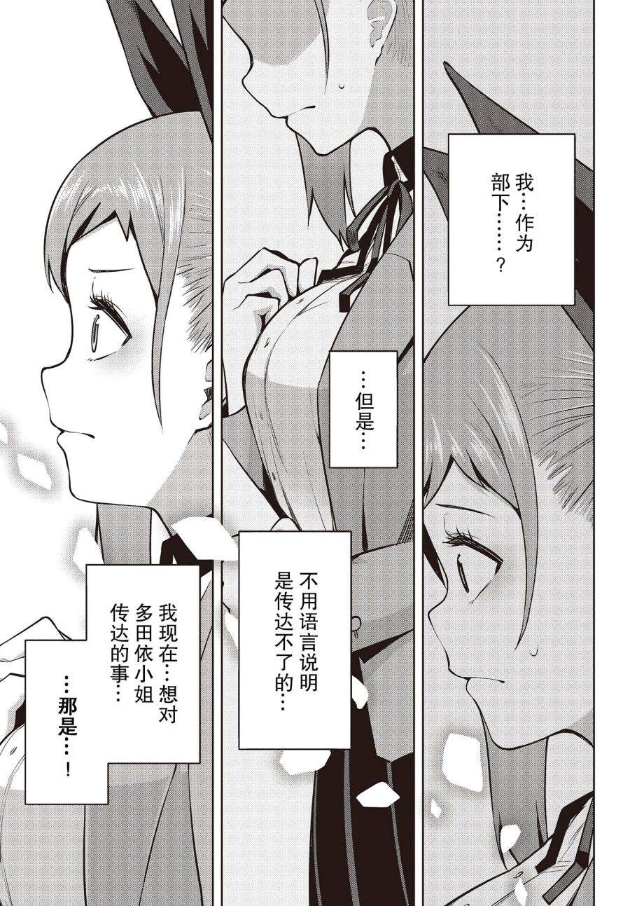 《多田依小姐不会夸奖！》漫画最新章节第5话 就算状态很好也没能夸奖！免费下拉式在线观看章节第【26】张图片