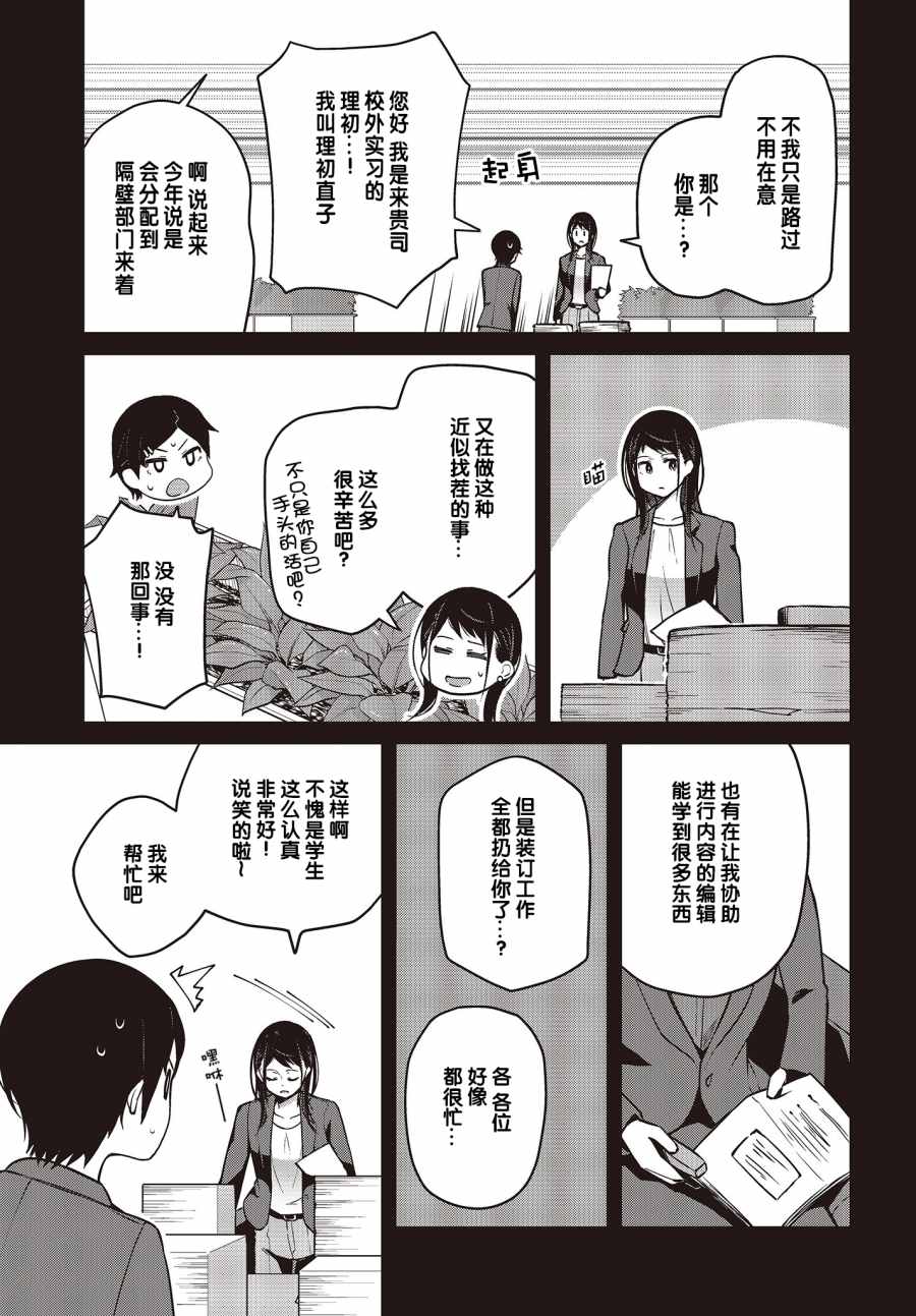 《多田依小姐不会夸奖！》漫画最新章节第9话 废柴三人组无法被夸奖！？（2）免费下拉式在线观看章节第【7】张图片