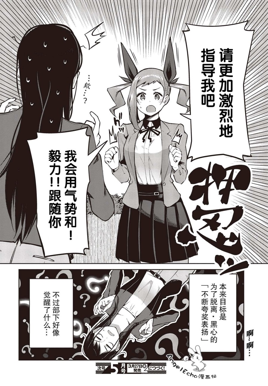 《多田依小姐不会夸奖！》漫画最新章节第4话免费下拉式在线观看章节第【27】张图片