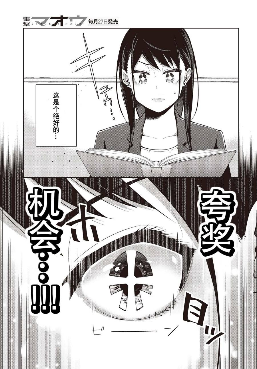 《多田依小姐不会夸奖！》漫画最新章节第2话 新人部下不会夸奖免费下拉式在线观看章节第【9】张图片