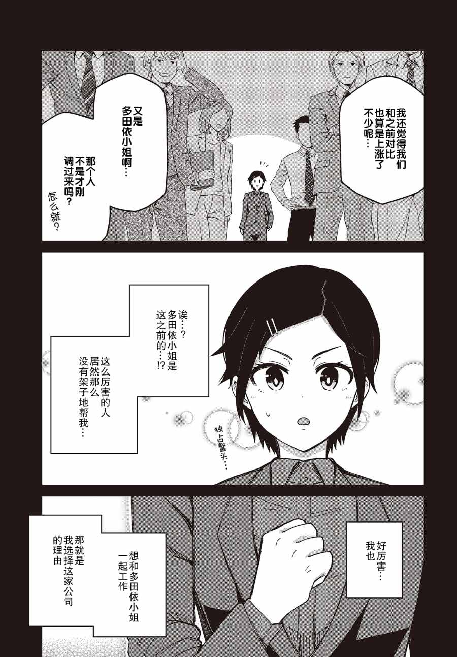 《多田依小姐不会夸奖！》漫画最新章节第9话 废柴三人组无法被夸奖！？（2）免费下拉式在线观看章节第【11】张图片